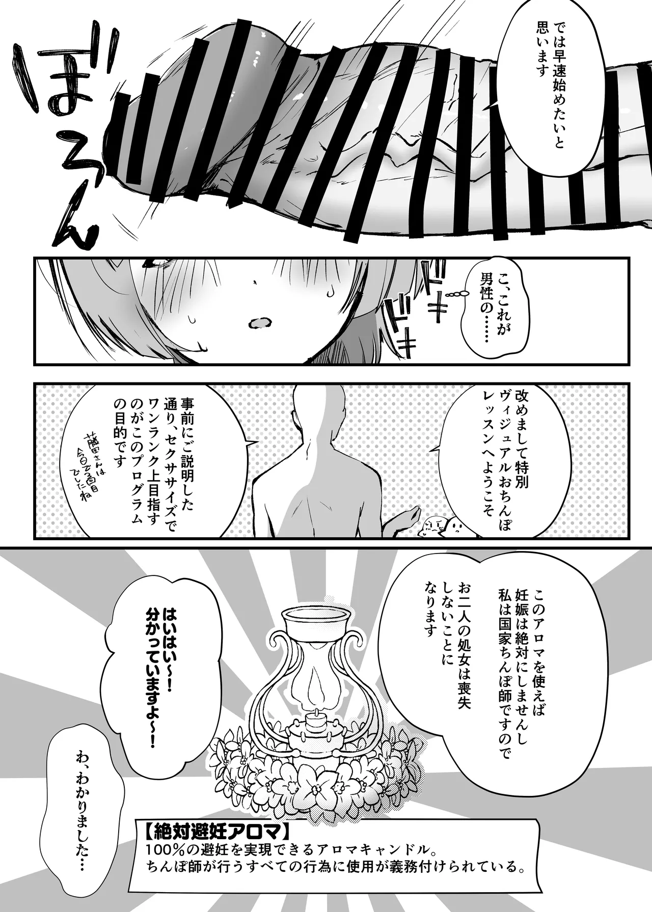 可愛いのすゝめ?! Page.5