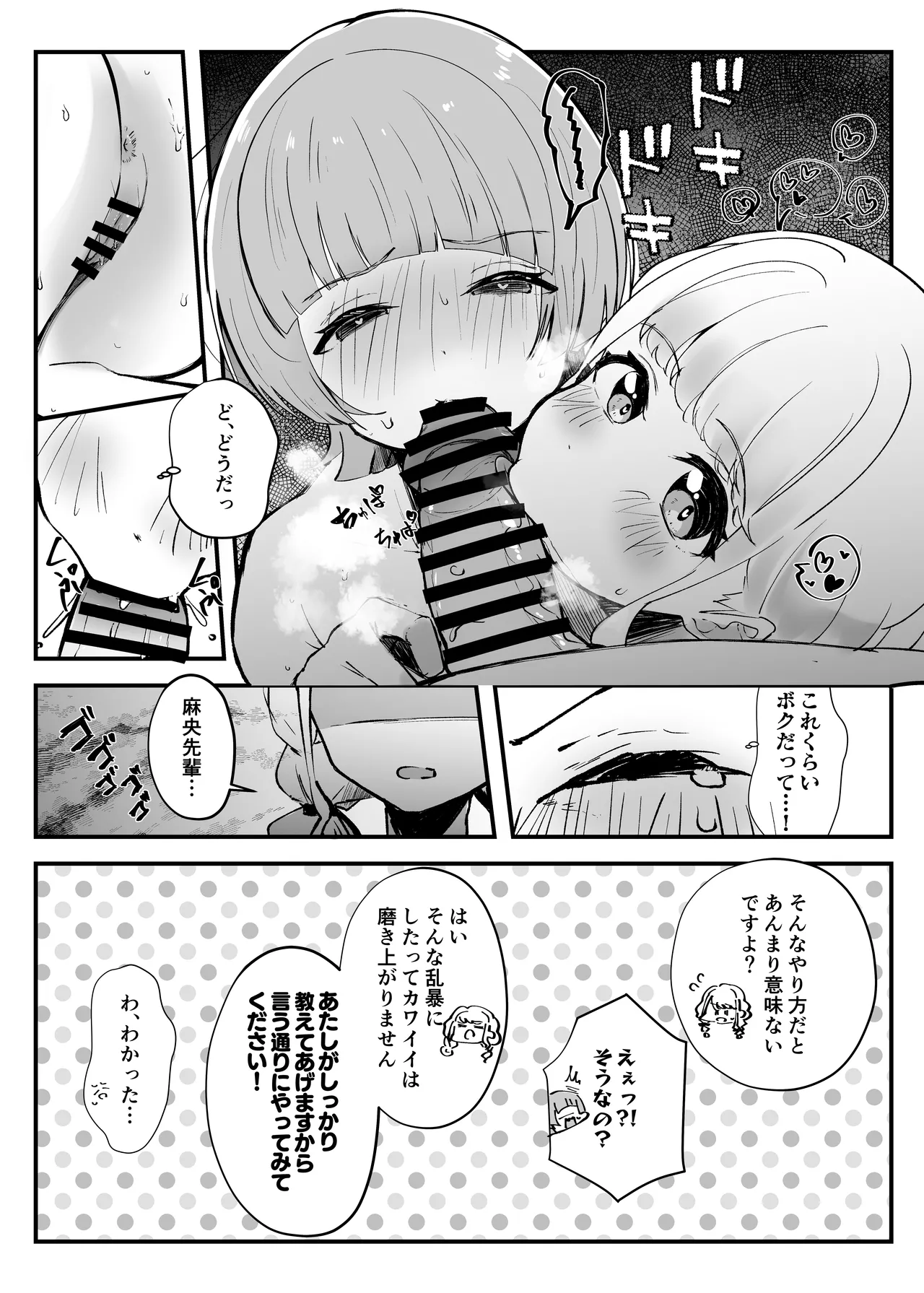 可愛いのすゝめ?! Page.7
