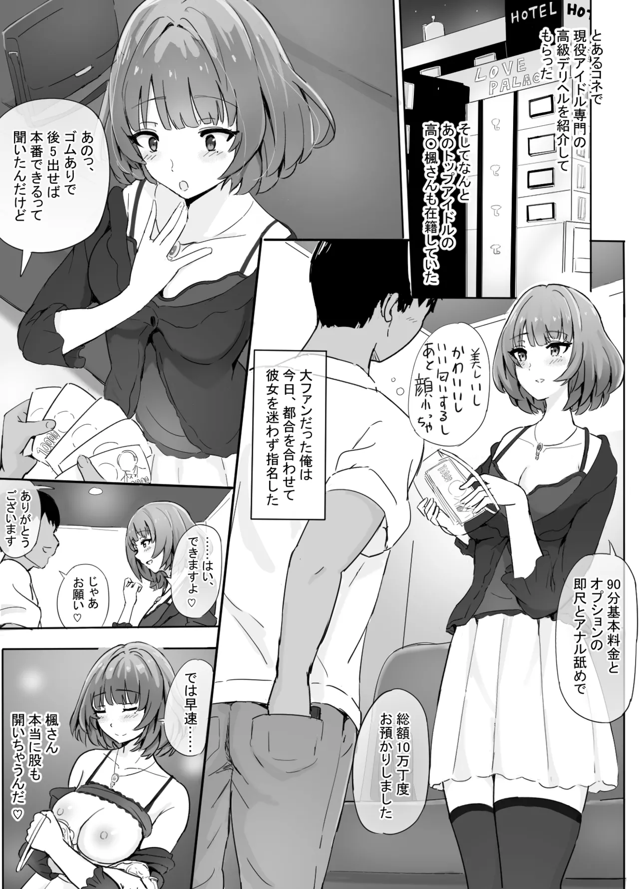 現役アイドル専門高級デリヘルを利用してみた Page.2