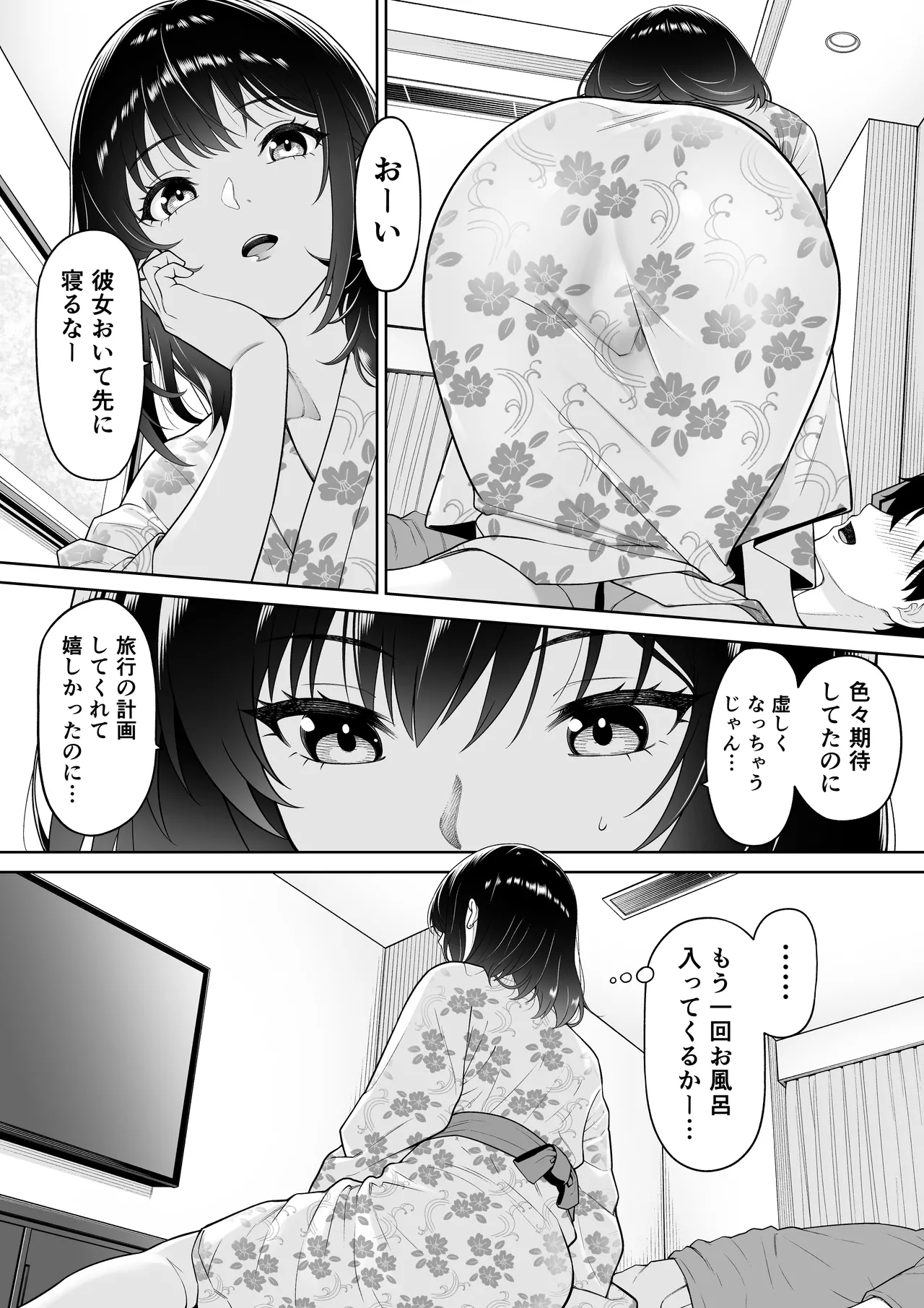 彼女を取られたあの夏の日 Page.10
