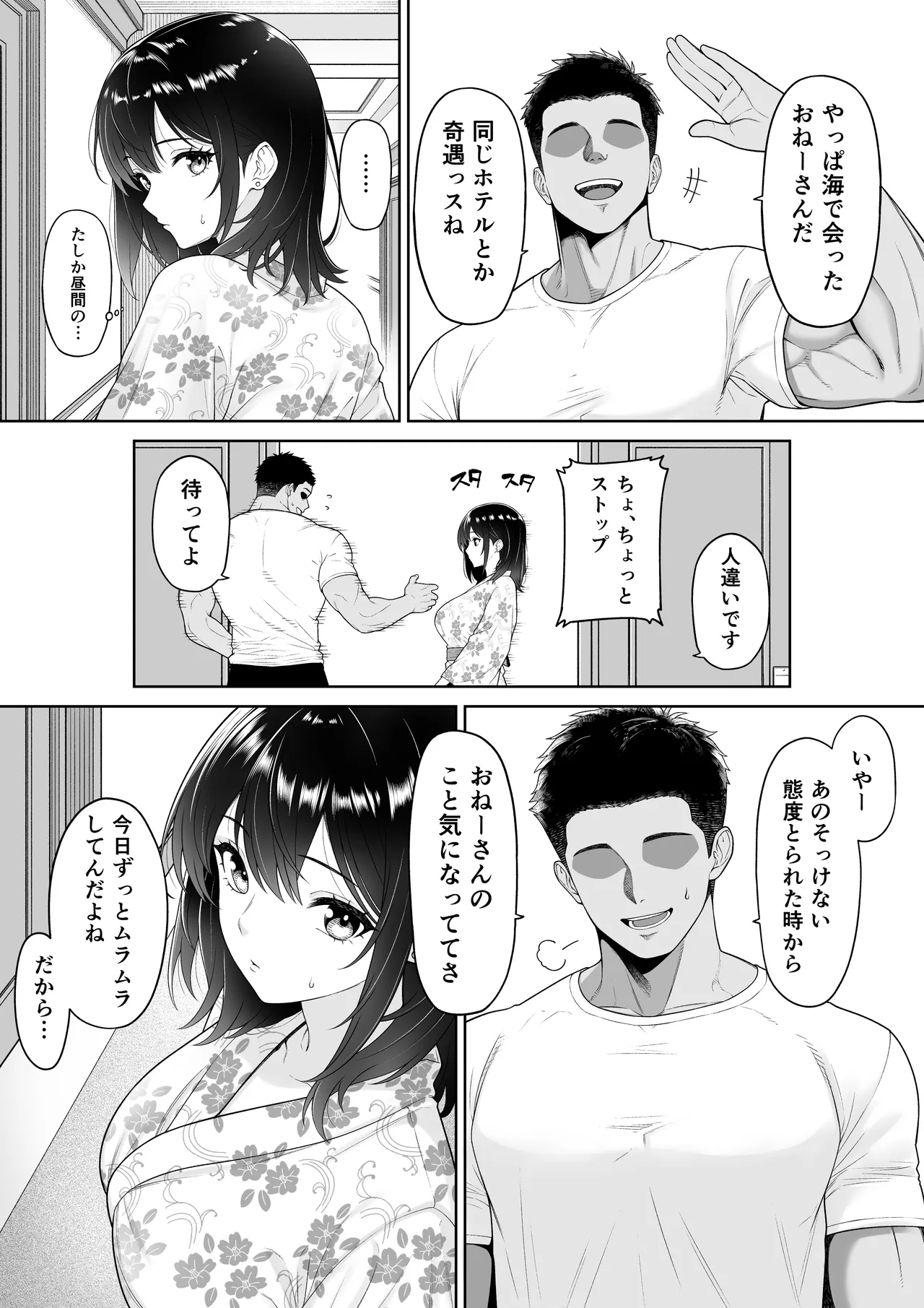 彼女を取られたあの夏の日 Page.12
