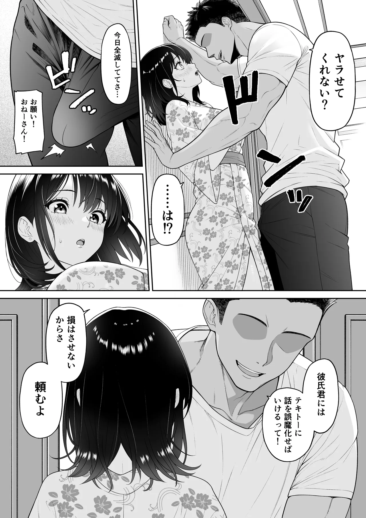 彼女を取られたあの夏の日 Page.13