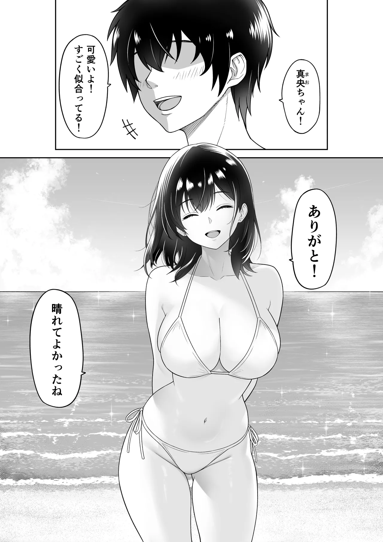 彼女を取られたあの夏の日 Page.4
