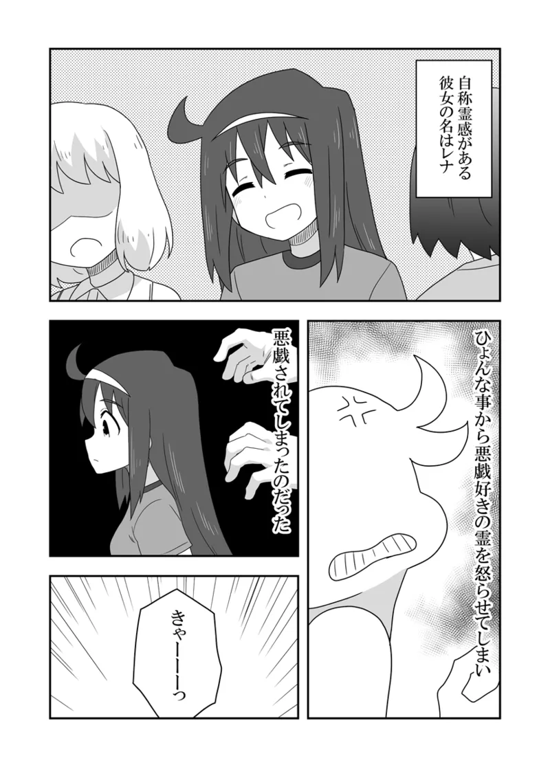 レイカン彼女プラス Page.2