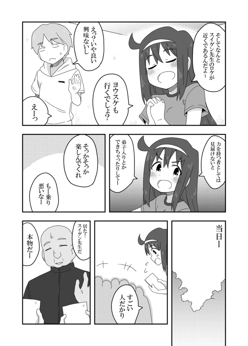 レイカン彼女プラス Page.23