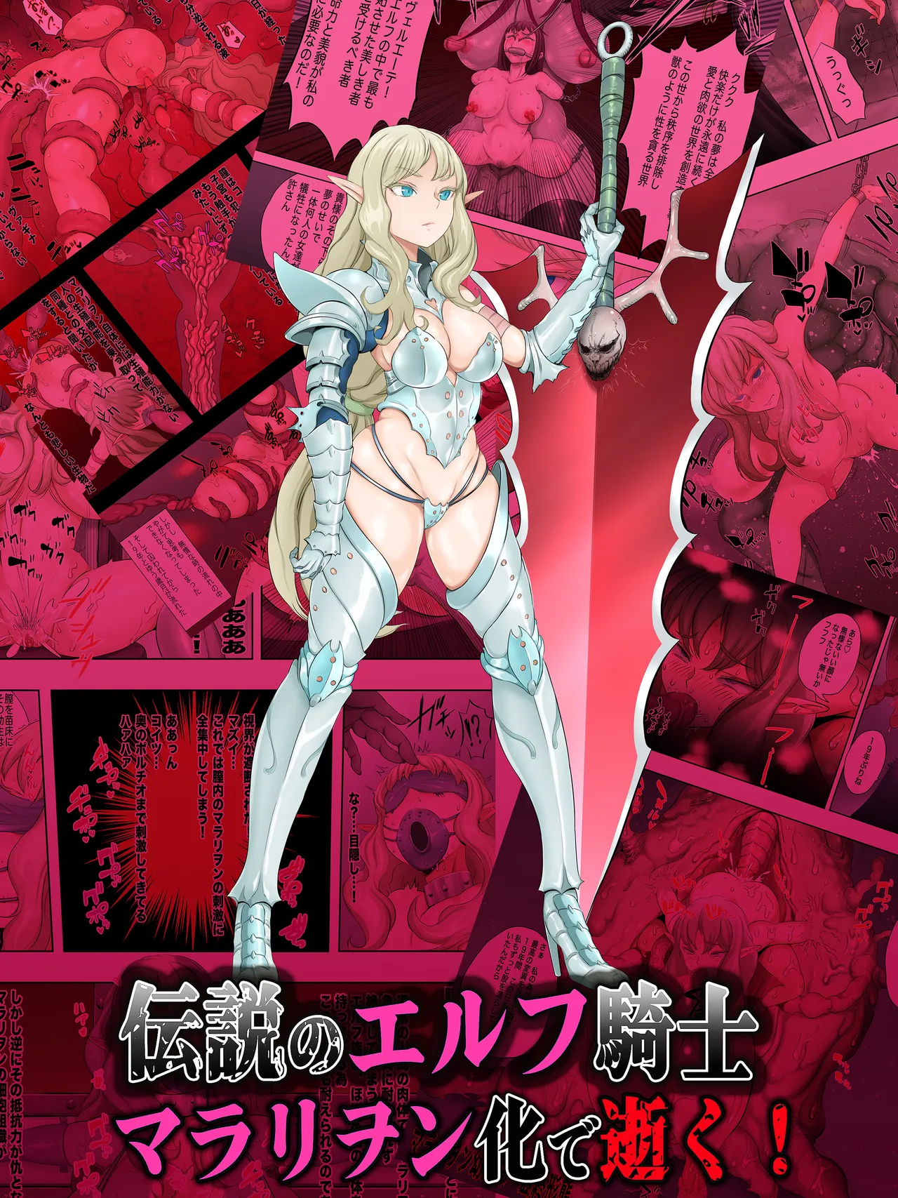 伝説のエルフ騎士 ヴェルエーテ マラリヲン化で逝く!