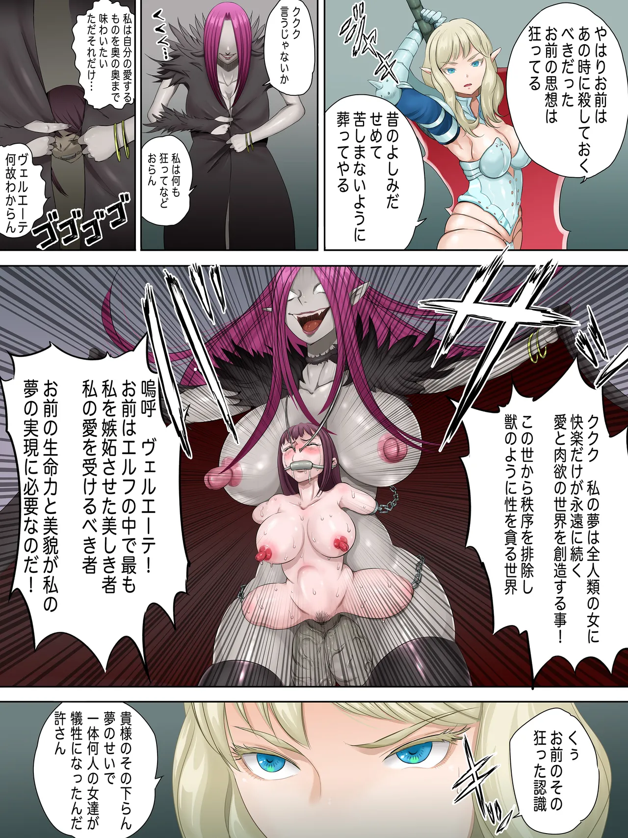 伝説のエルフ騎士 ヴェルエーテ マラリヲン化で逝く! Page.4