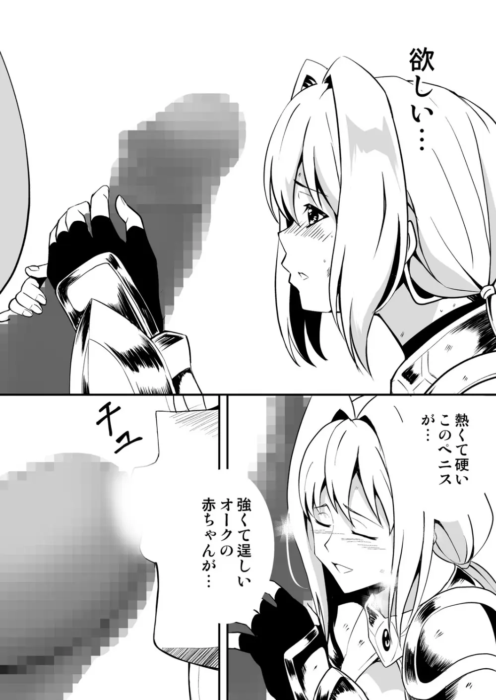姫騎士さまはオークの子供を孕みたい Page.14
