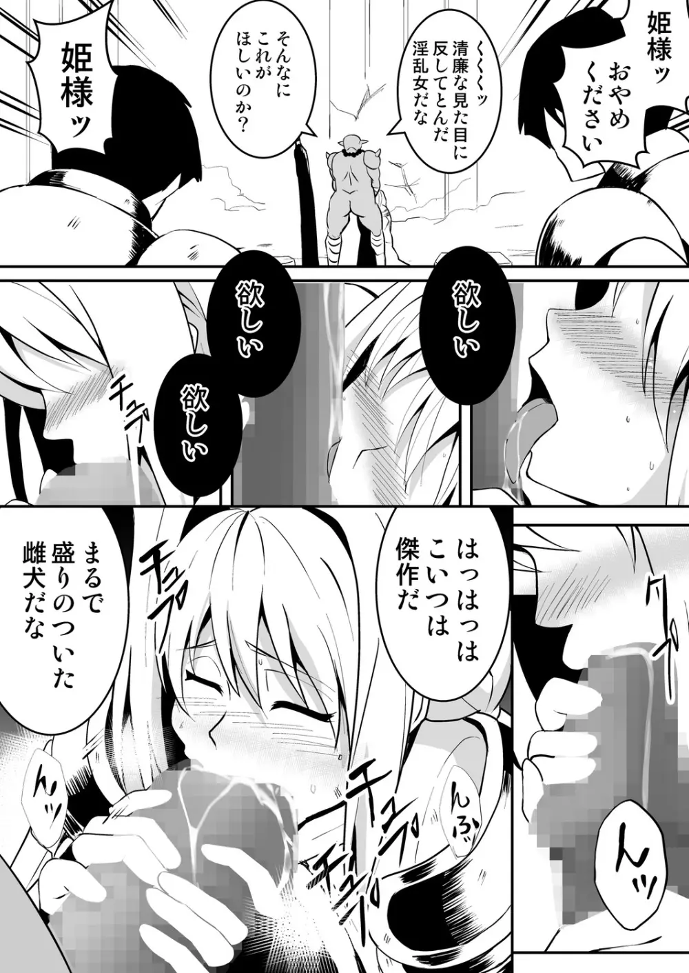 姫騎士さまはオークの子供を孕みたい Page.15