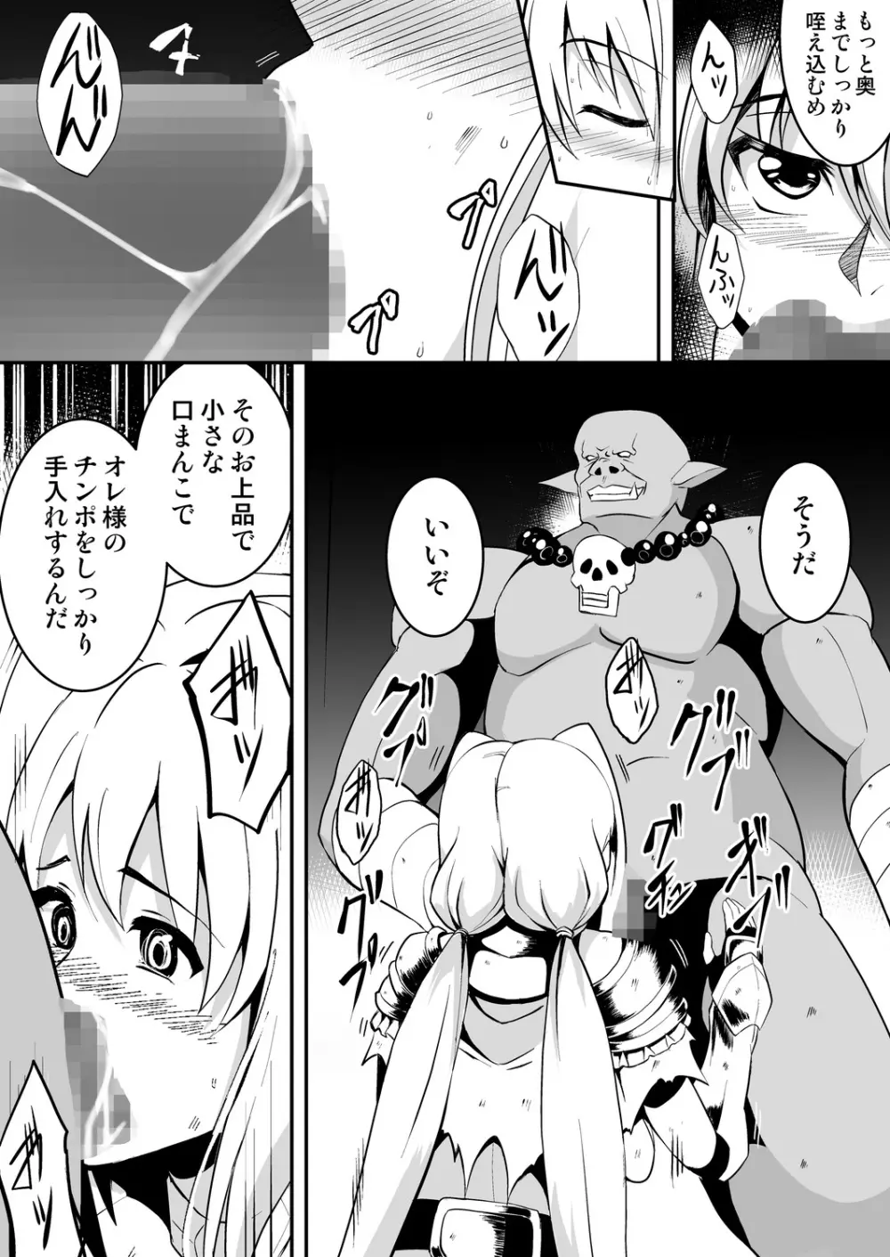 姫騎士さまはオークの子供を孕みたい Page.16