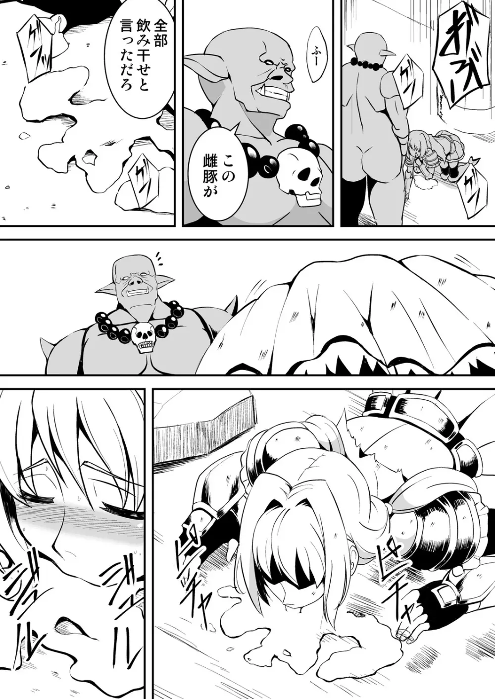姫騎士さまはオークの子供を孕みたい Page.18