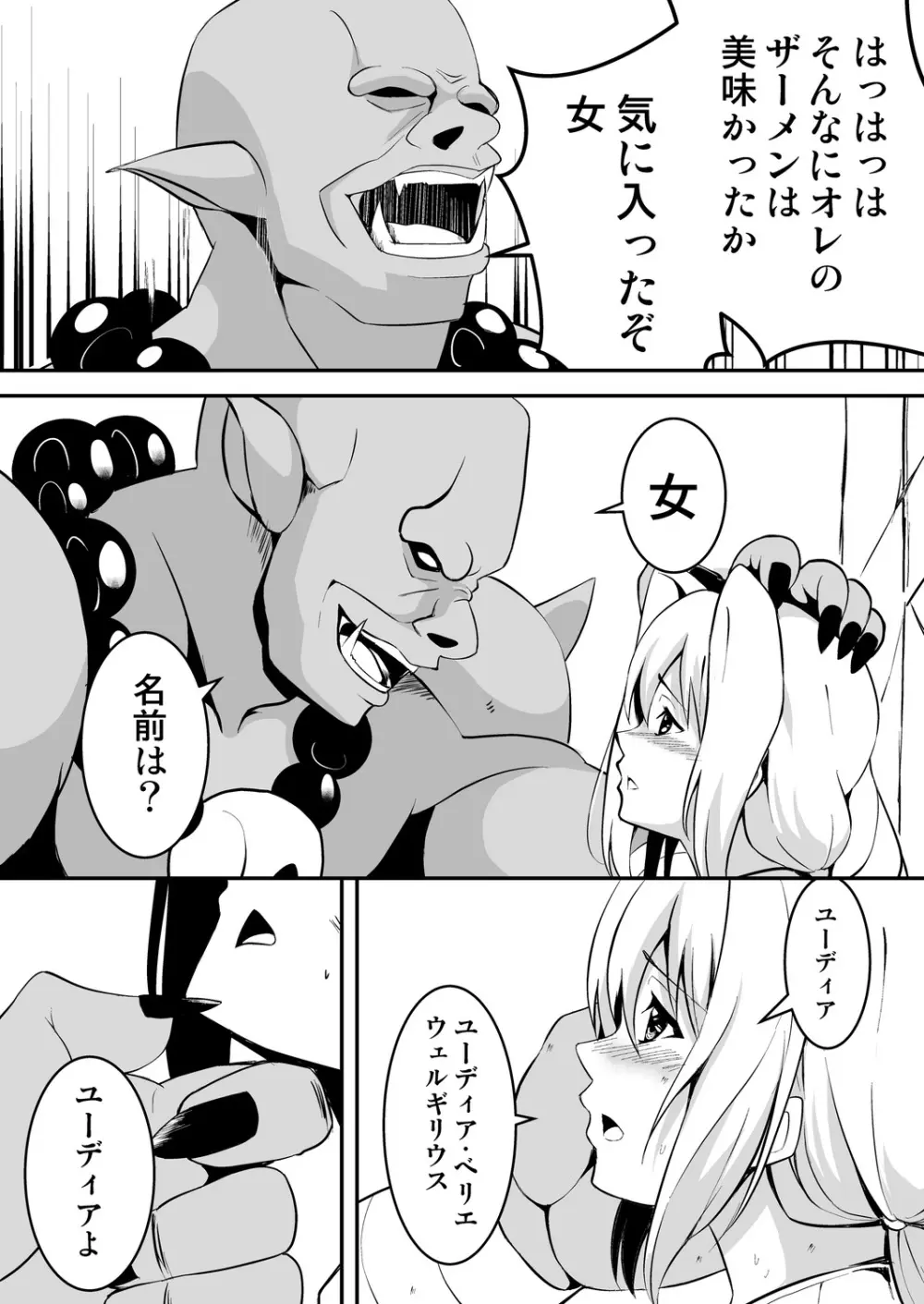 姫騎士さまはオークの子供を孕みたい Page.19