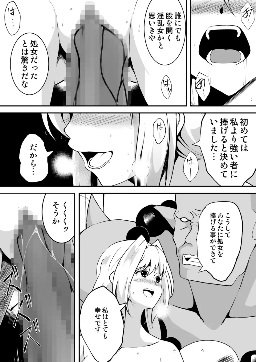 姫騎士さまはオークの子供を孕みたい Page.24