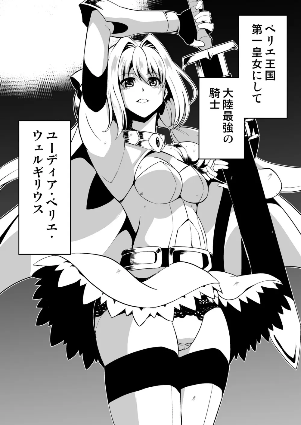 姫騎士さまはオークの子供を孕みたい Page.6