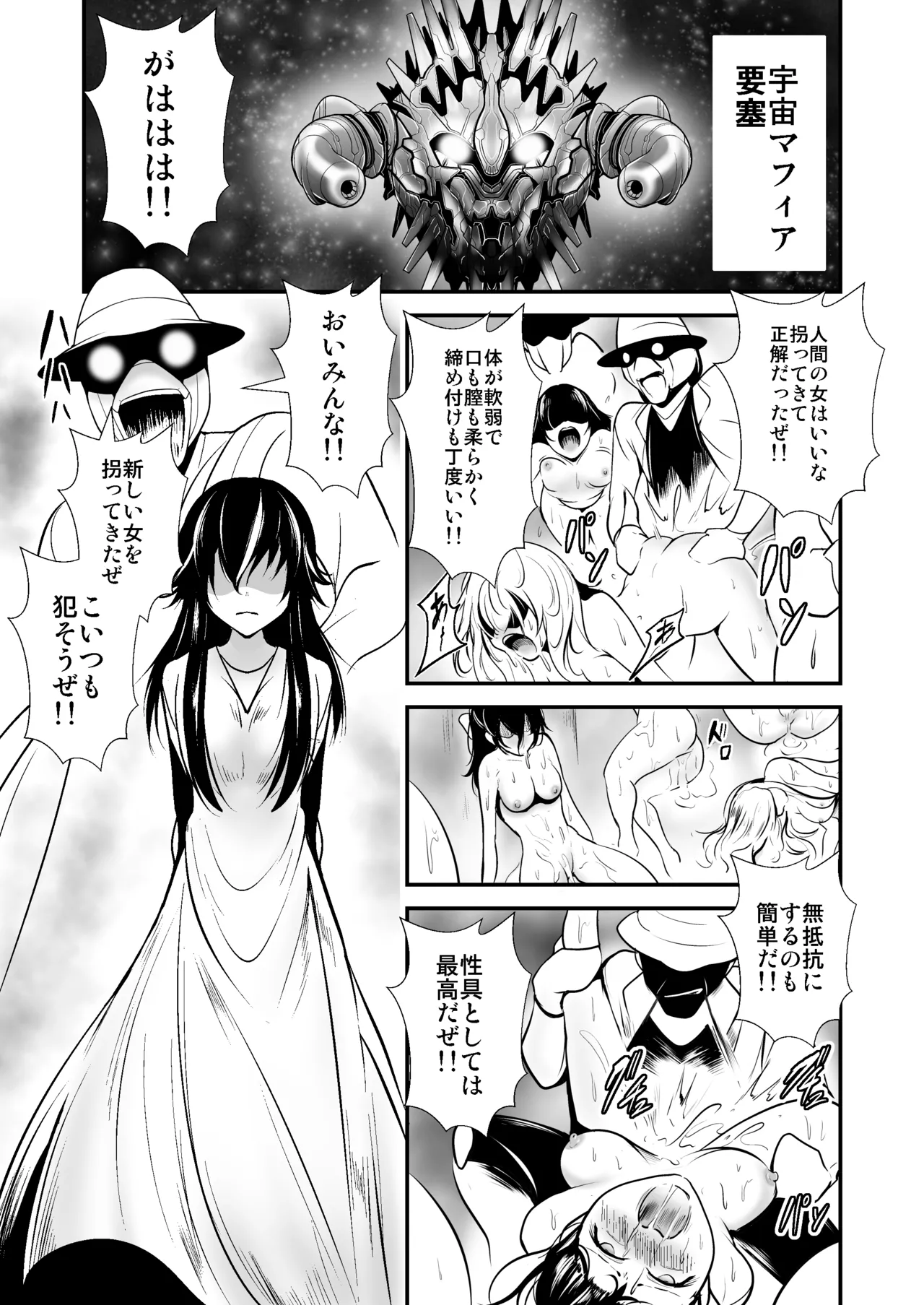 レスキューポリス・シェリア 宇宙マフィアの罠に落ちボスと強制セックス Page.3