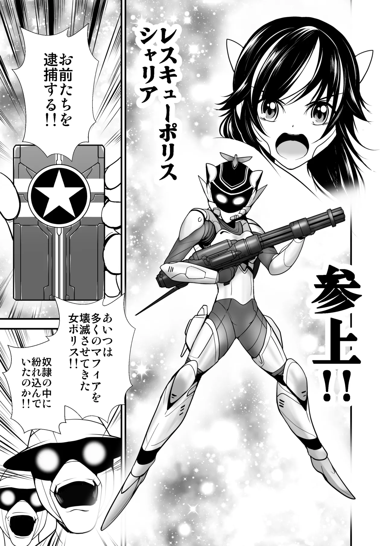 レスキューポリス・シェリア 宇宙マフィアの罠に落ちボスと強制セックス Page.5