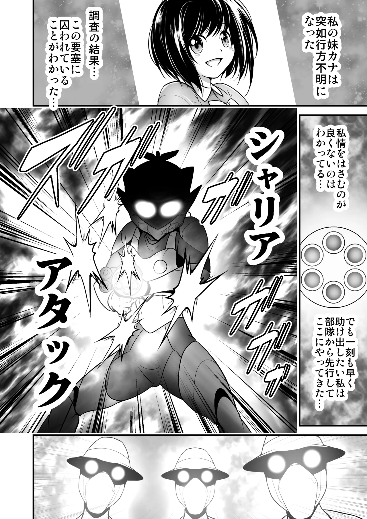 レスキューポリス・シェリア 宇宙マフィアの罠に落ちボスと強制セックス Page.6