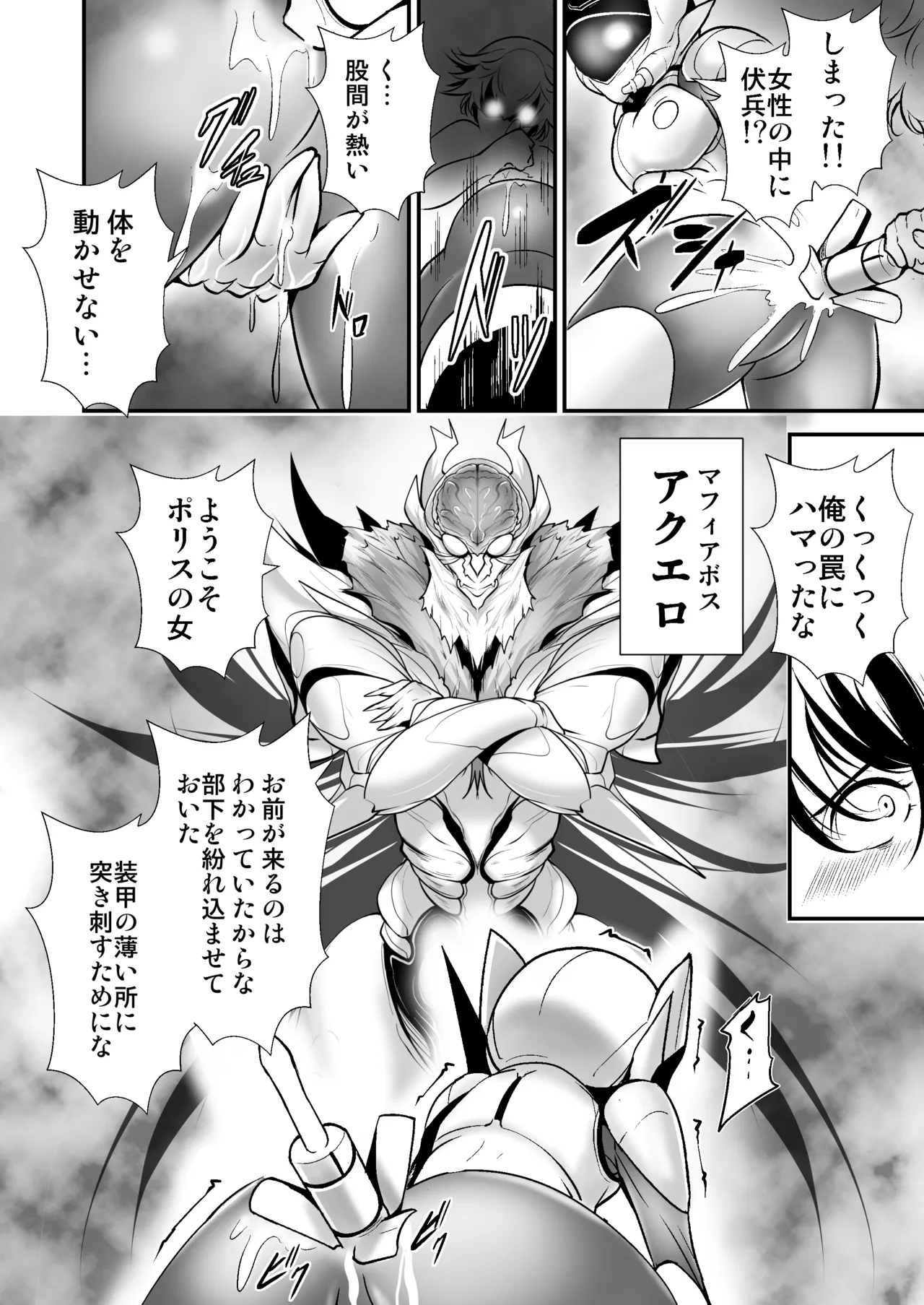 レスキューポリス・シェリア 宇宙マフィアの罠に落ちボスと強制セックス Page.8