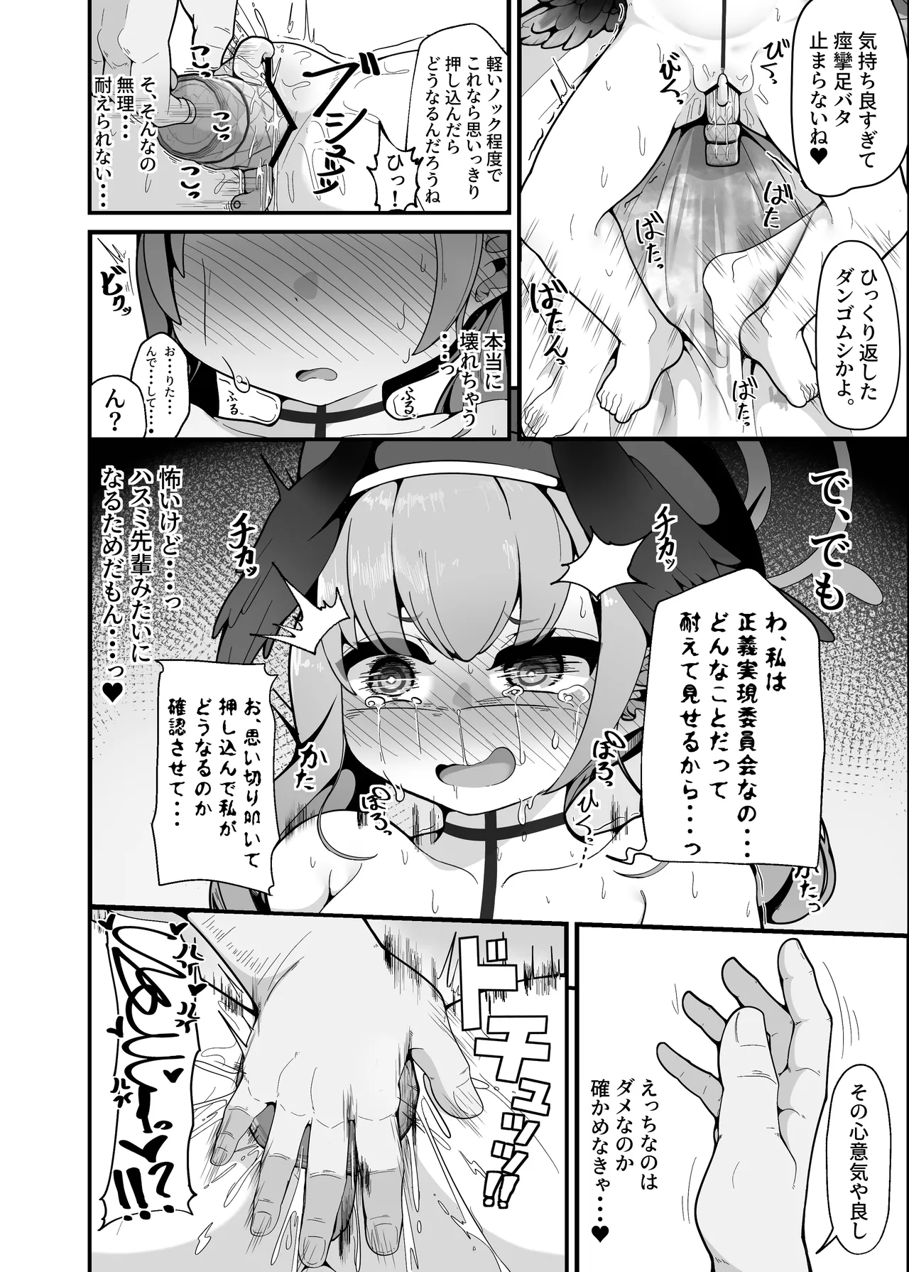 えっちなのはダメだけど先生【催眠おじさん】がだ～い好き Page.11