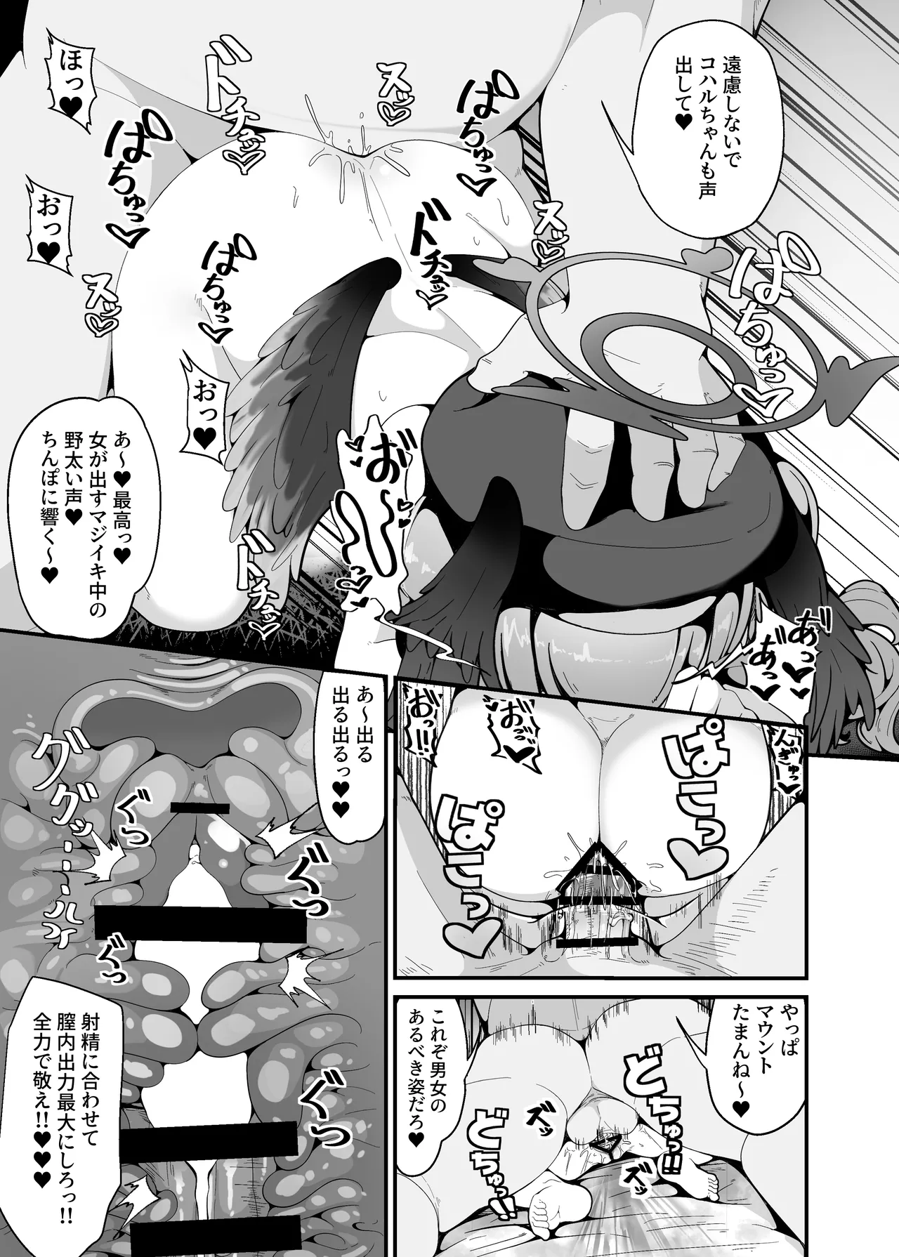 えっちなのはダメだけど先生【催眠おじさん】がだ～い好き Page.16