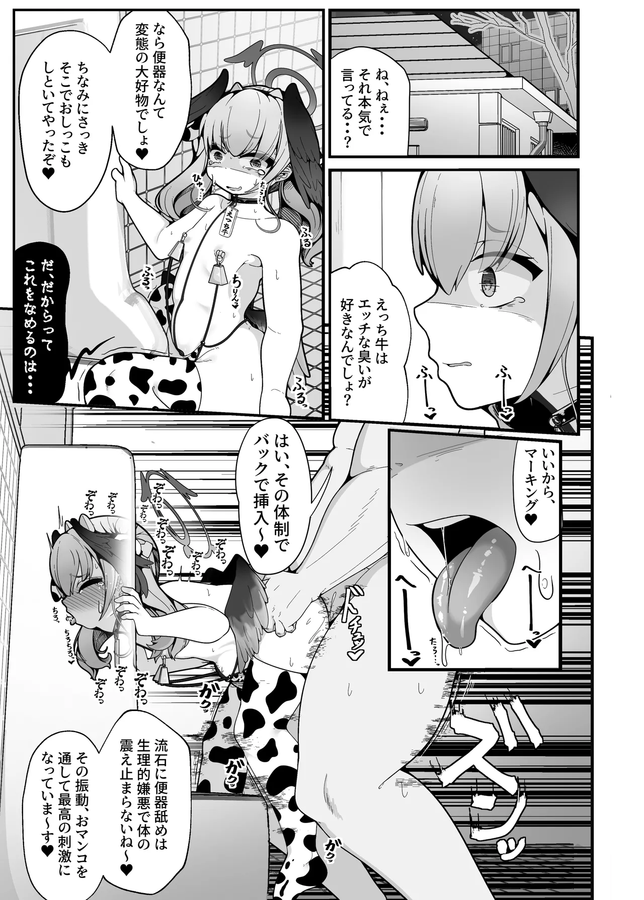 えっちなのはダメだけど先生【催眠おじさん】がだ～い好き Page.26
