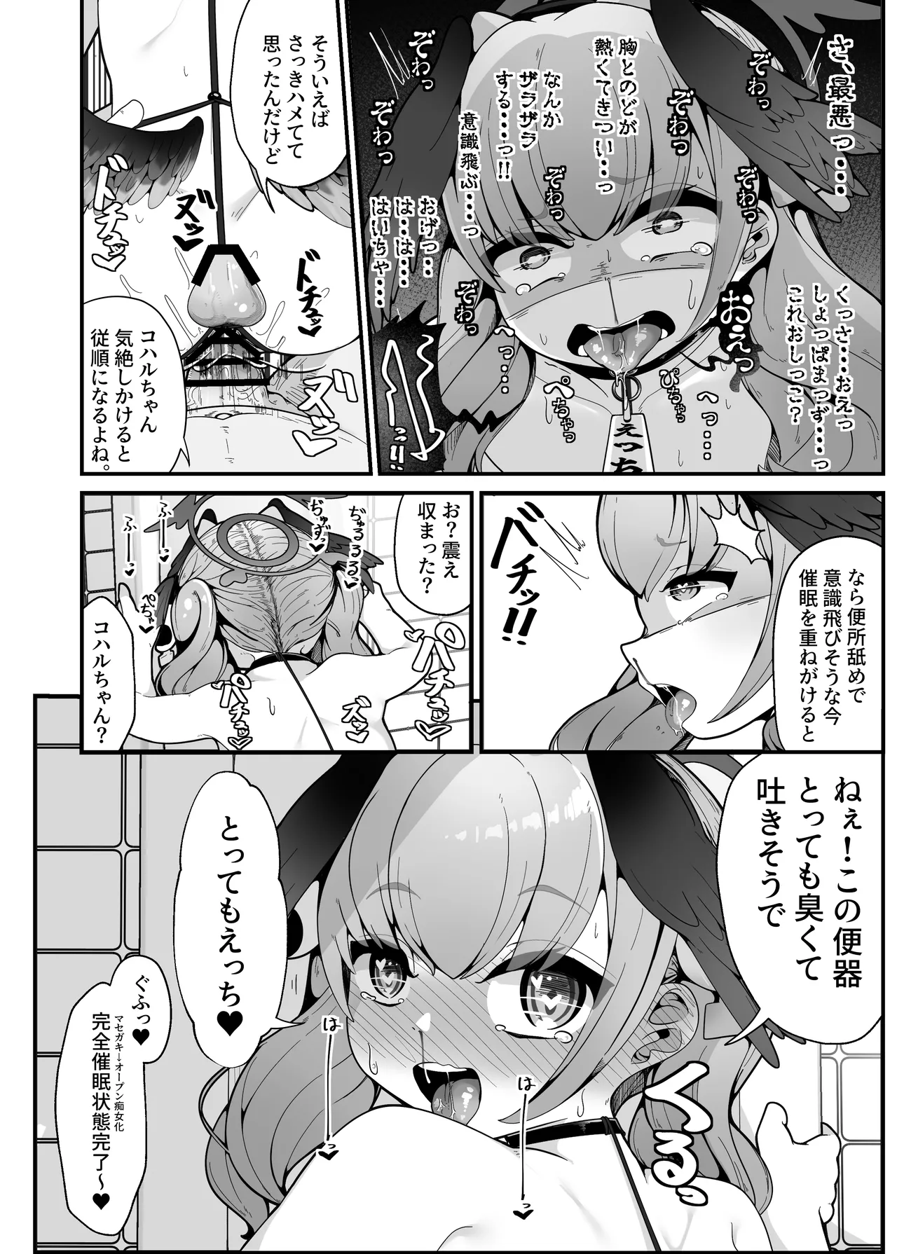 えっちなのはダメだけど先生【催眠おじさん】がだ～い好き Page.27