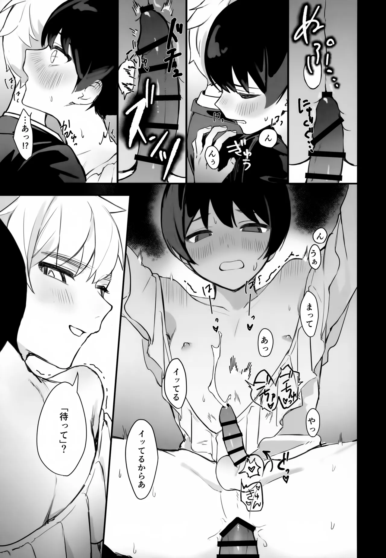執事と坊ちゃん Page.14