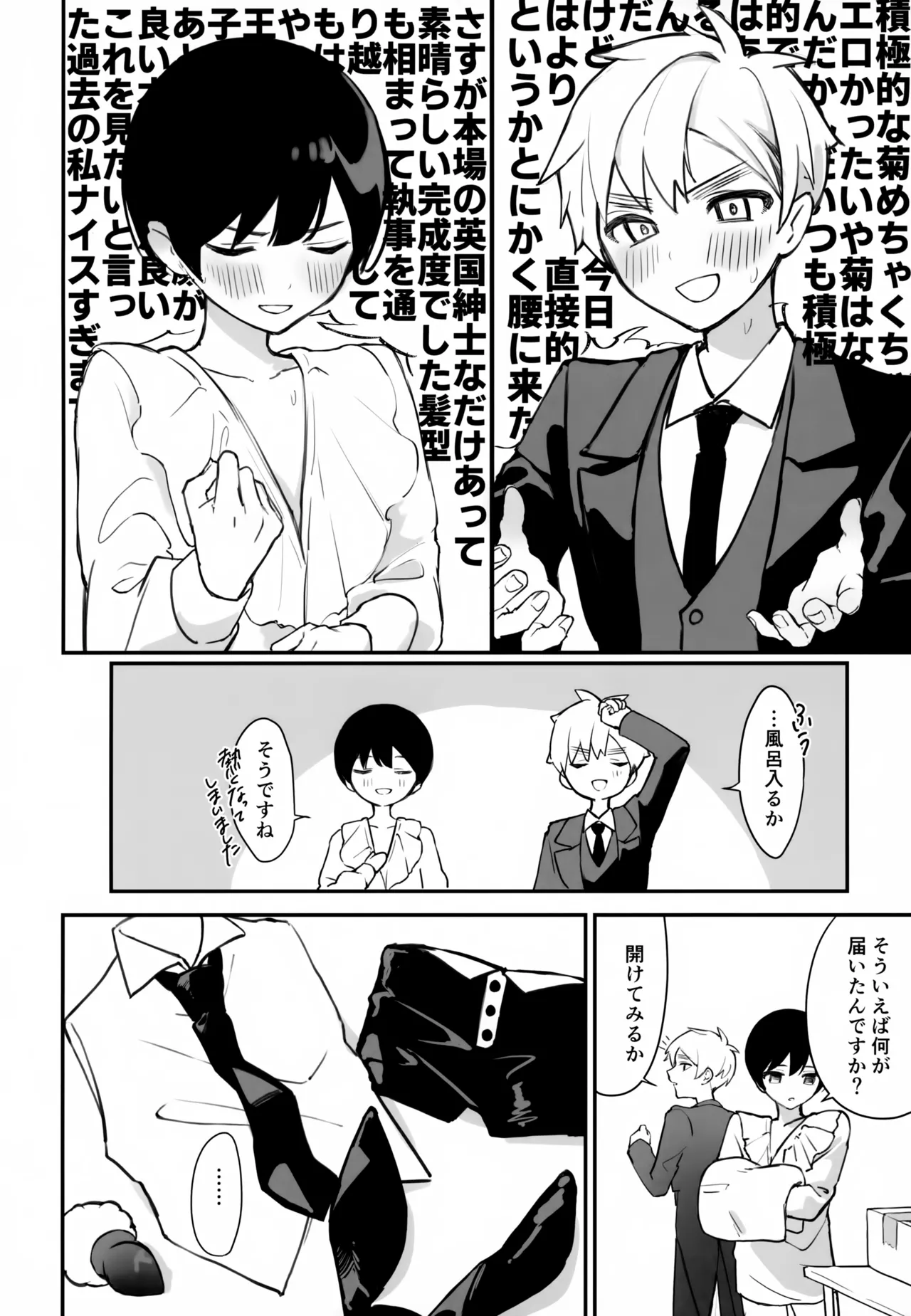 執事と坊ちゃん Page.17