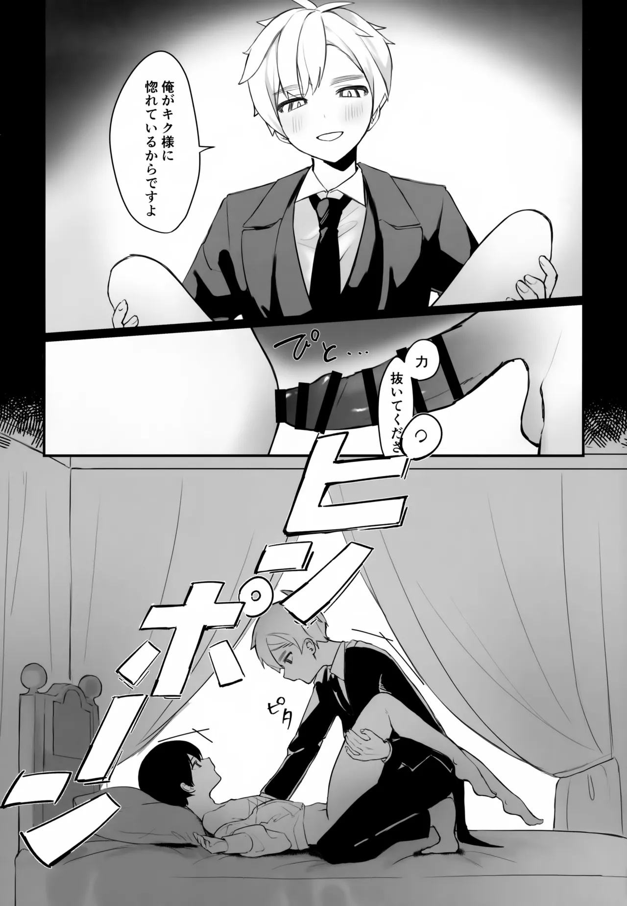 執事と坊ちゃん Page.8