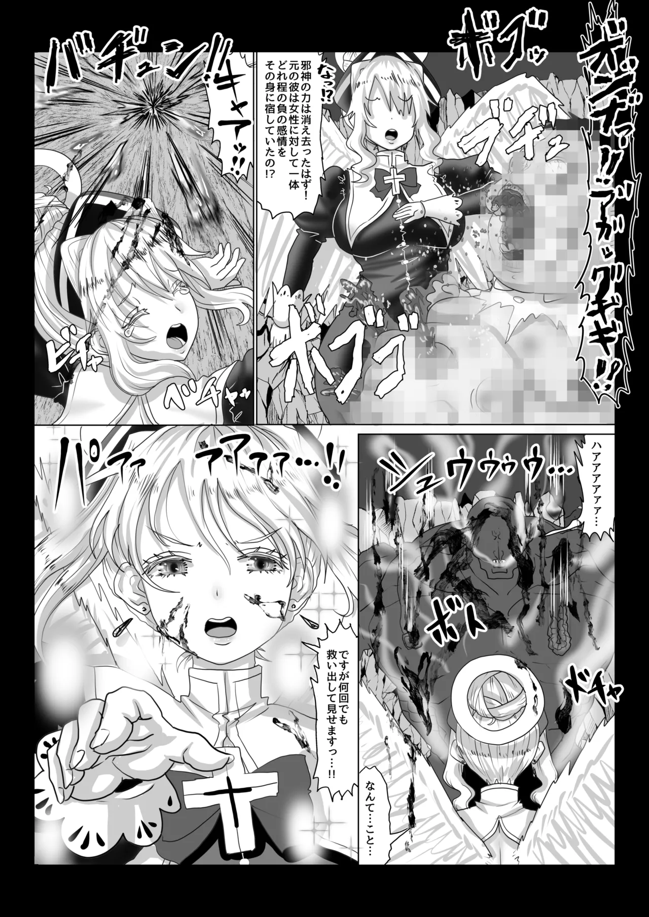 転生者に加護を与える女神たちを邪悪なチートスレイヤーが絶望のどん底に突き落としますが何か?【異世界の嫁を浄化する大天使ミズラエルにお仕置き編】Vol 19 Page.15
