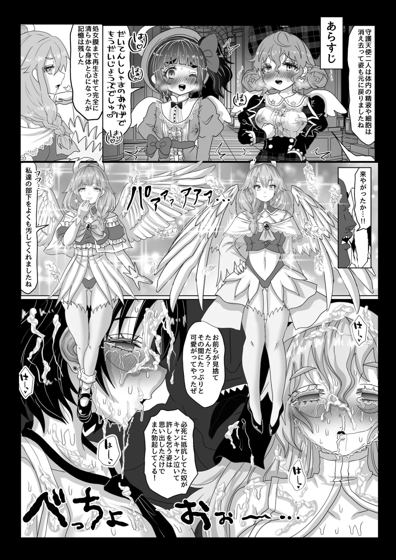 転生者に加護を与える女神たちを邪悪なチートスレイヤーが絶望のどん底に突き落としますが何か?【異世界の嫁を浄化する大天使ミズラエルにお仕置き編】Vol 19 Page.3