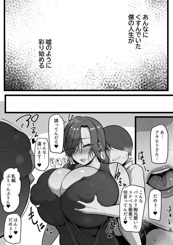 義理の●がエロ過ぎて Page.34