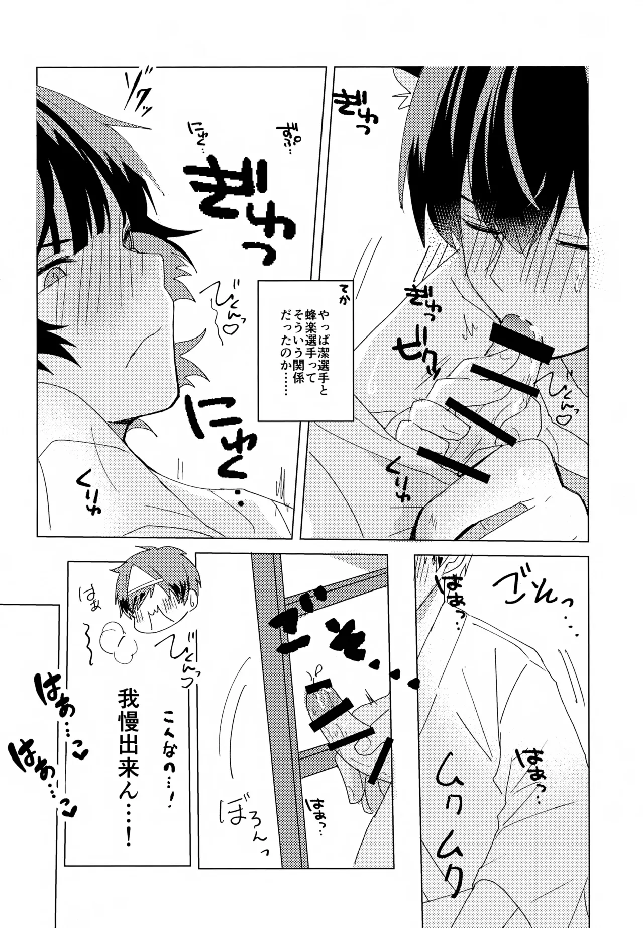 ×××見るまで出たくない部屋 Page.15