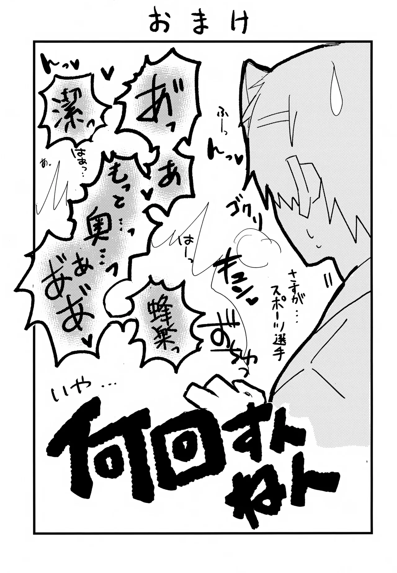 ×××見るまで出たくない部屋 Page.28