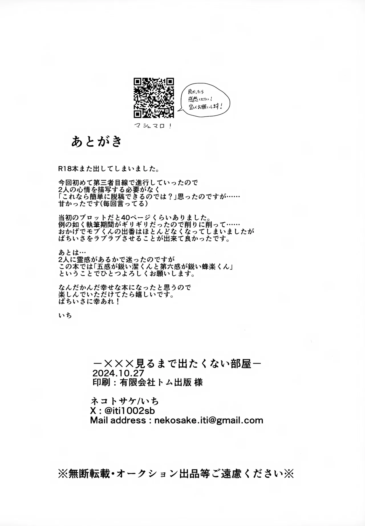 ×××見るまで出たくない部屋 Page.29