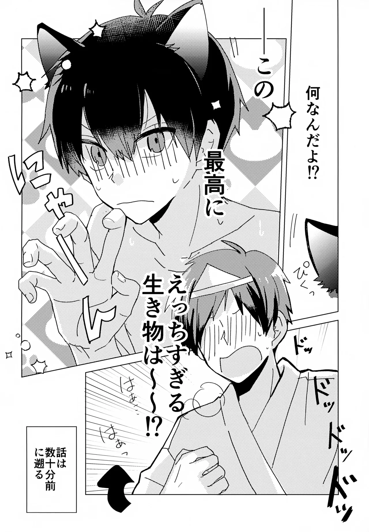 ×××見るまで出たくない部屋 Page.5
