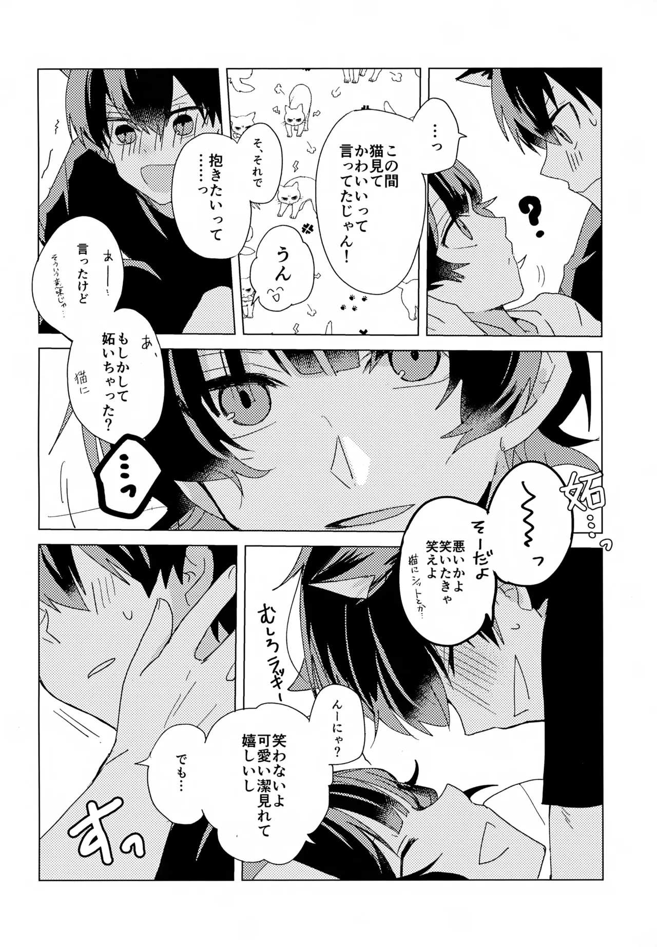 ×××見るまで出たくない部屋 Page.9