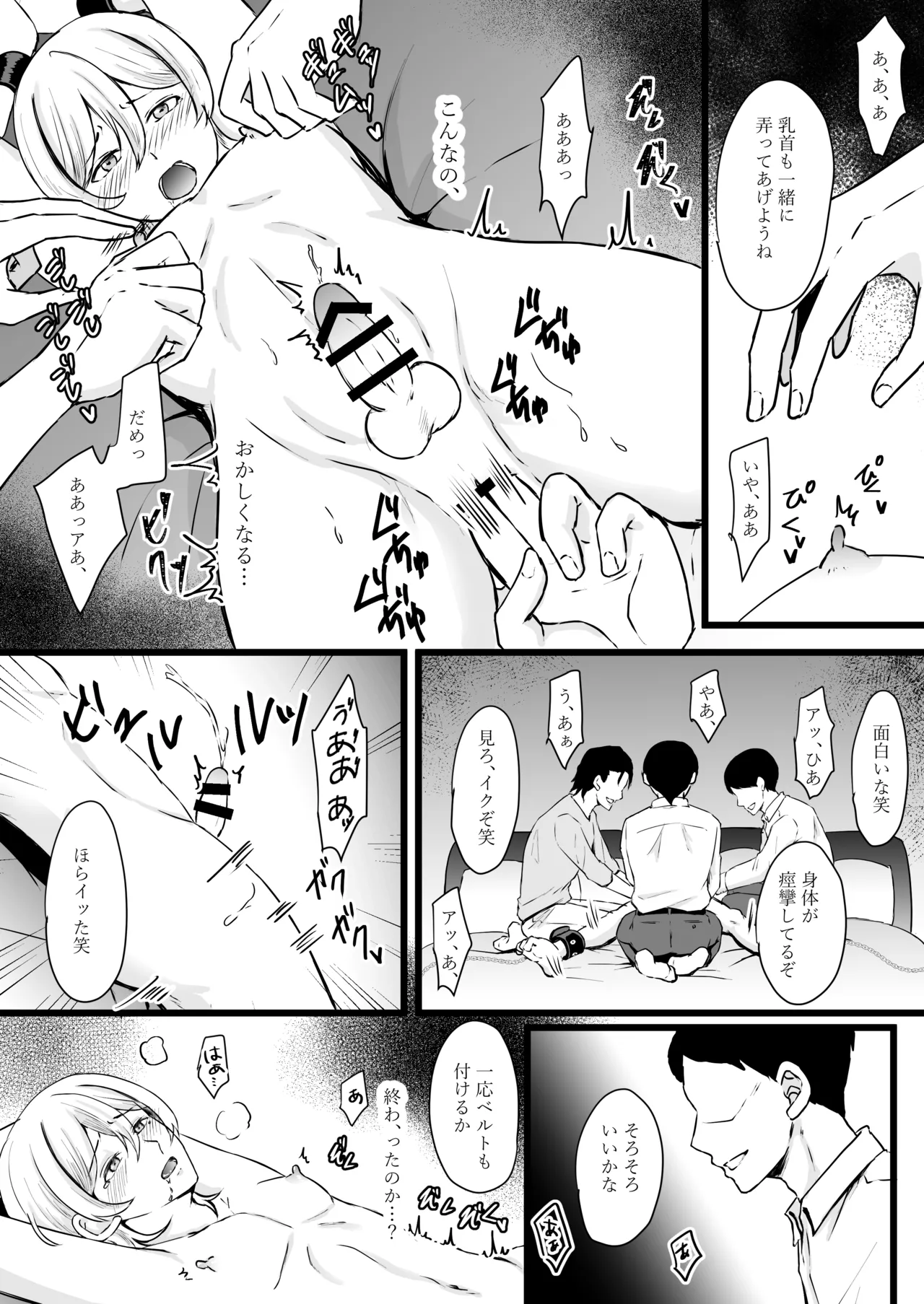 人生なめてたらおちんぽ奴○にされました Page.14