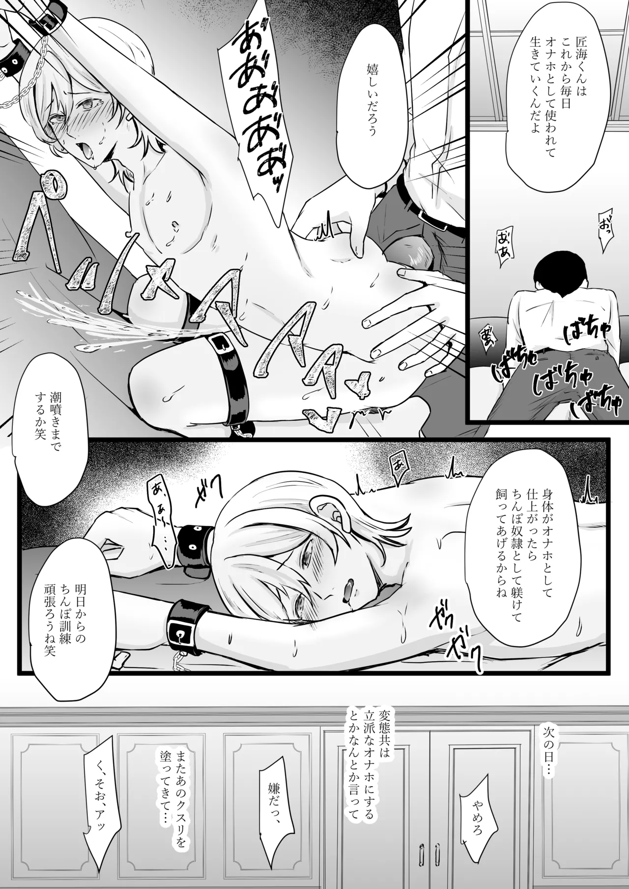 人生なめてたらおちんぽ奴○にされました Page.22