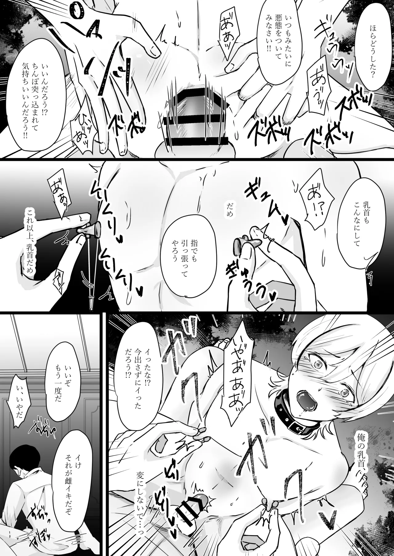 人生なめてたらおちんぽ奴○にされました Page.26