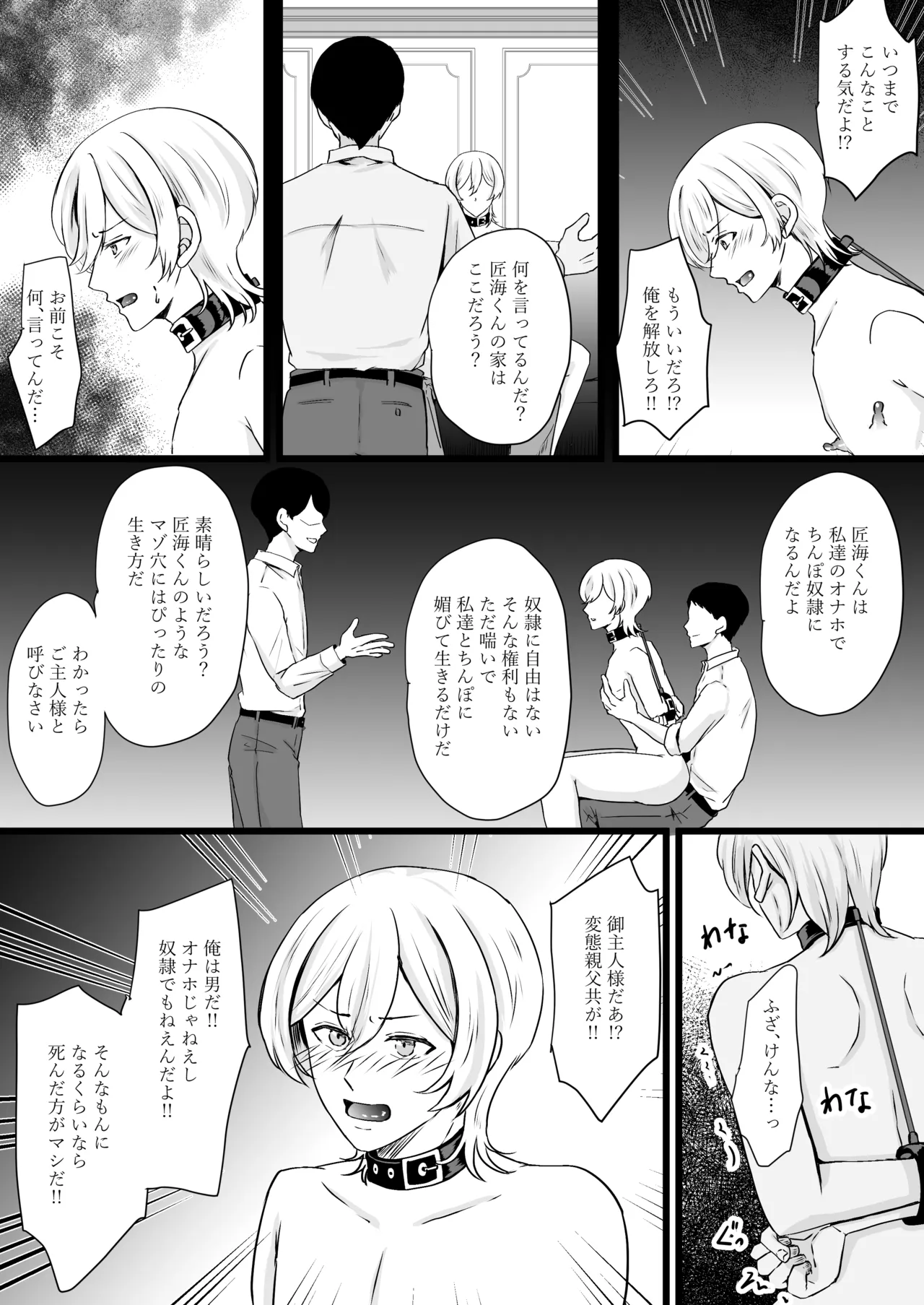 人生なめてたらおちんぽ奴○にされました Page.35