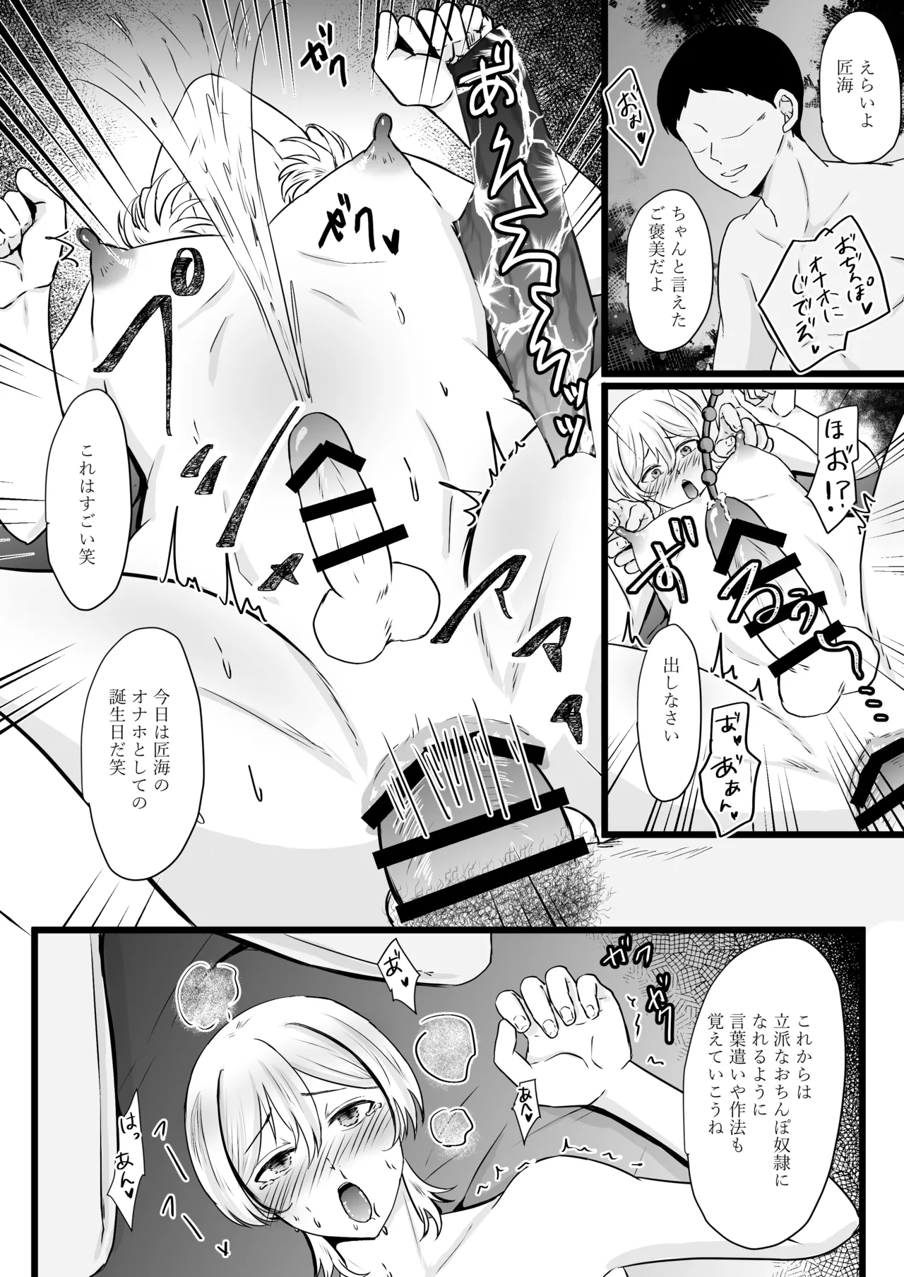 人生なめてたらおちんぽ奴○にされました Page.43