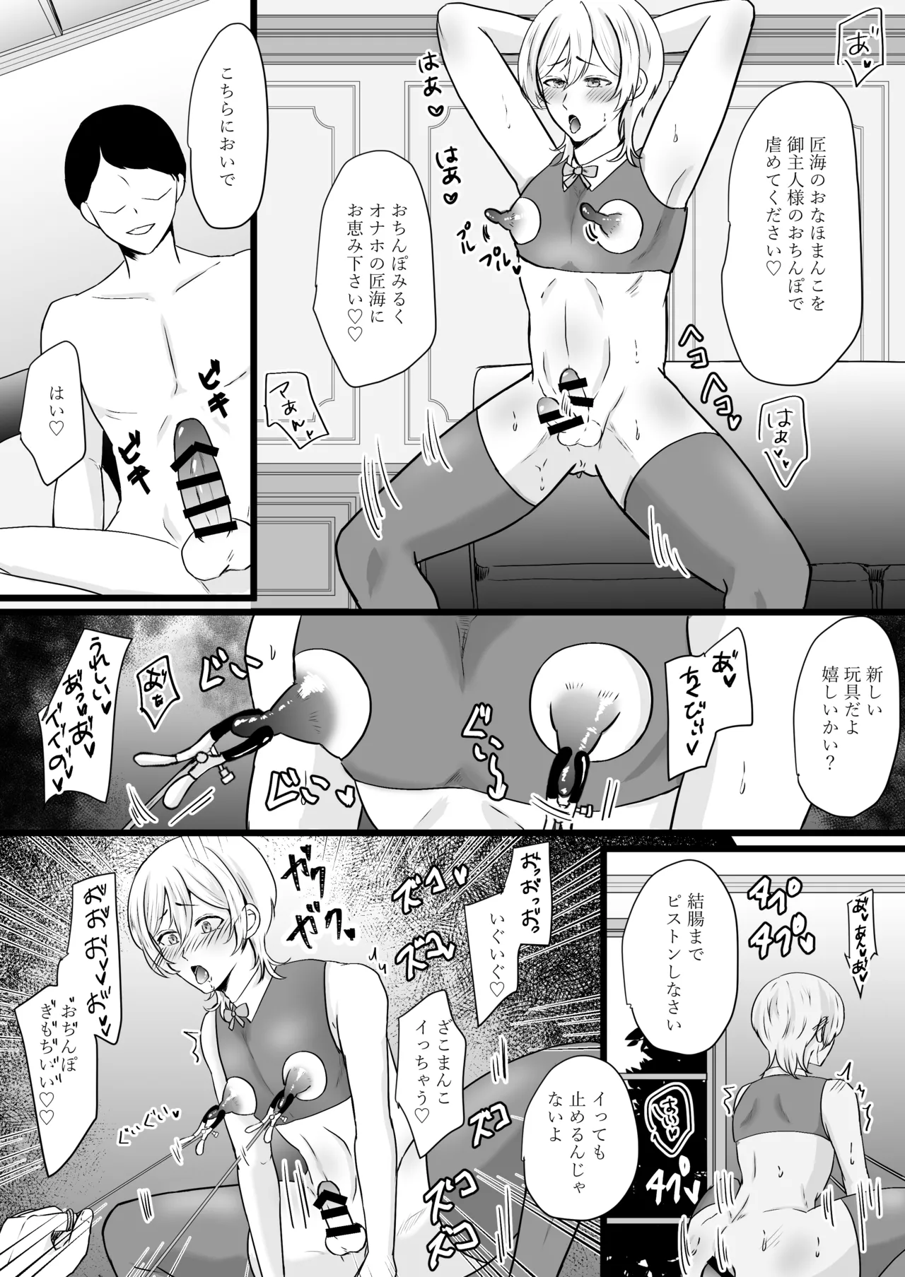 人生なめてたらおちんぽ奴○にされました Page.46
