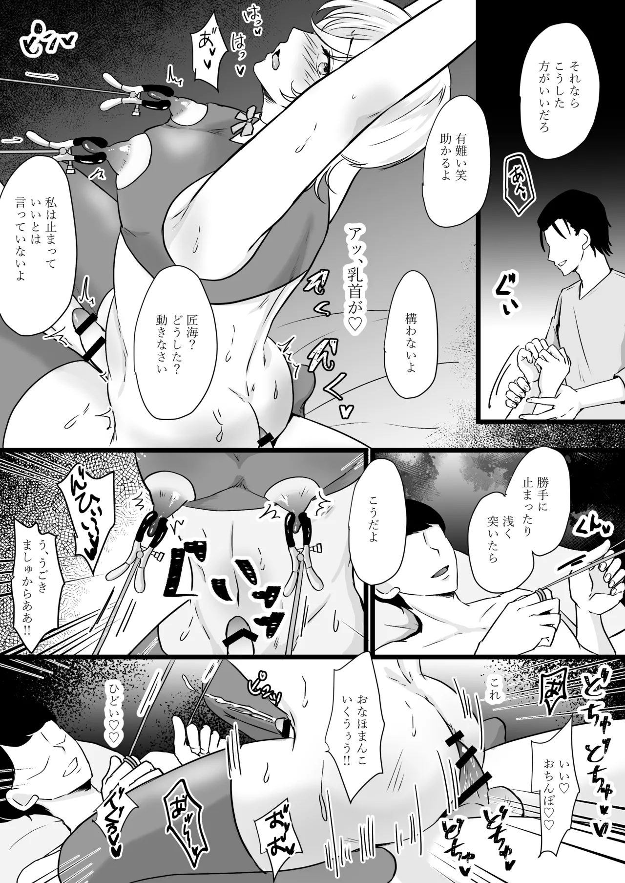 人生なめてたらおちんぽ奴○にされました Page.47