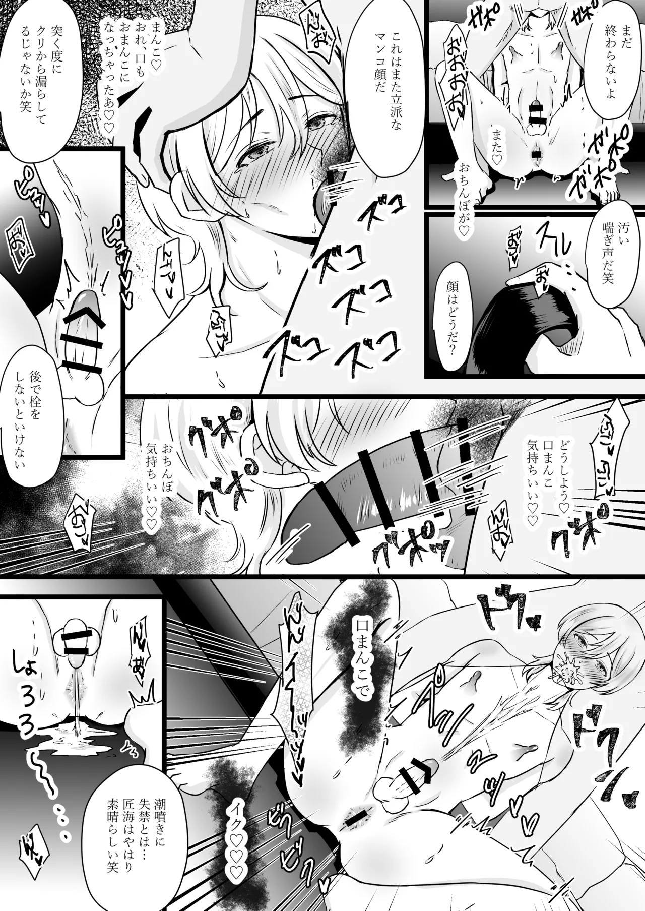 人生なめてたらおちんぽ奴○にされました Page.55