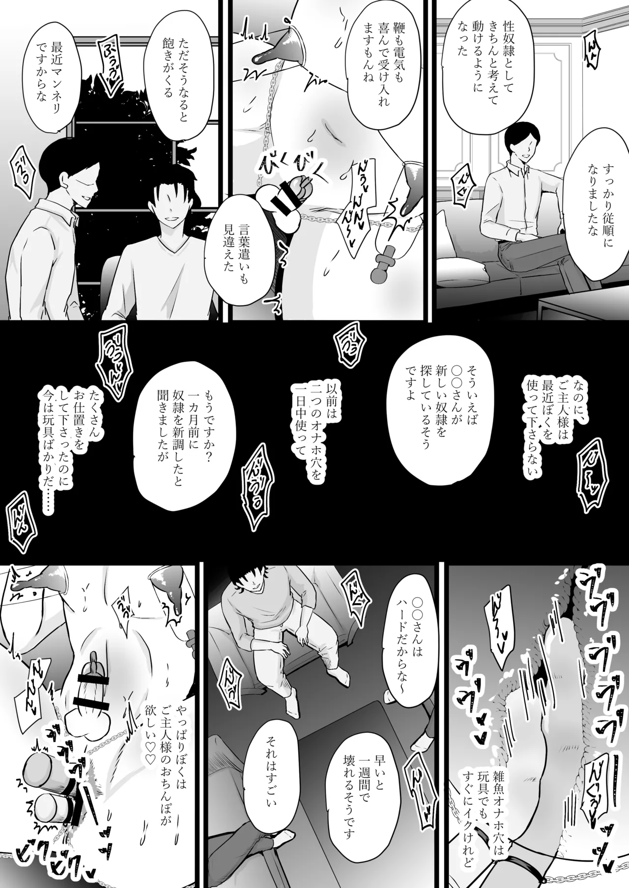 人生なめてたらおちんぽ奴○にされました Page.80