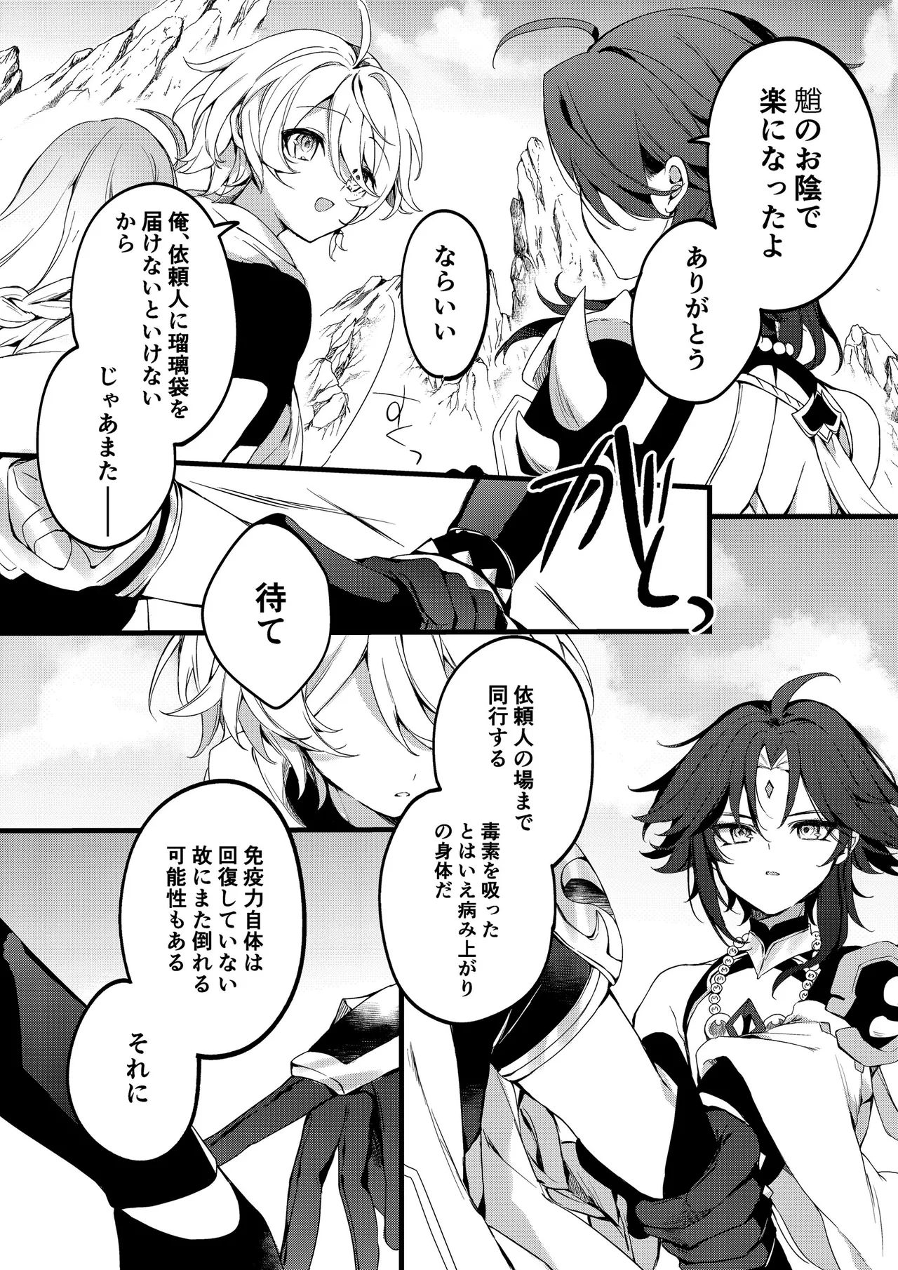 深夜零時に君のもの Page.12
