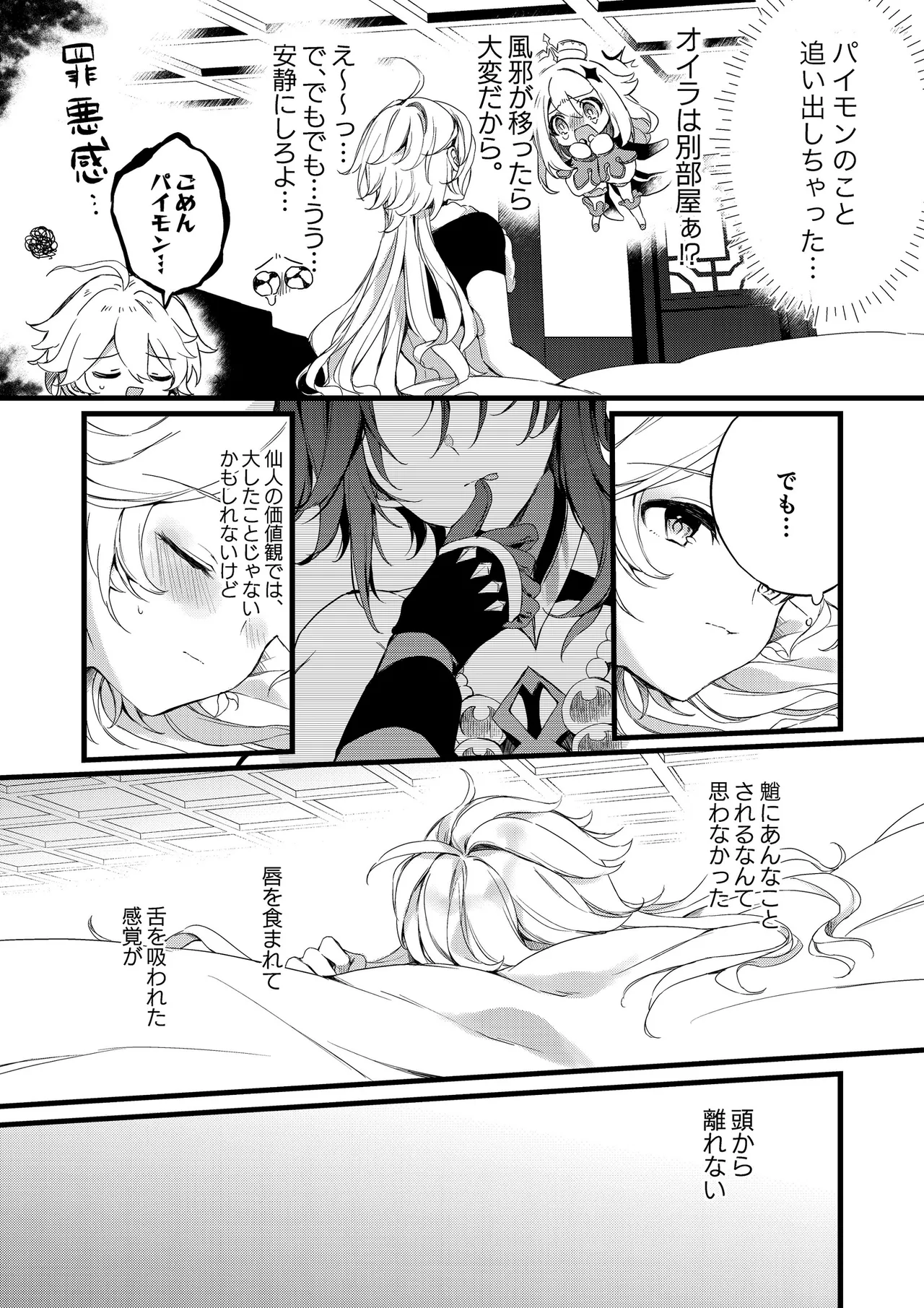 深夜零時に君のもの Page.15