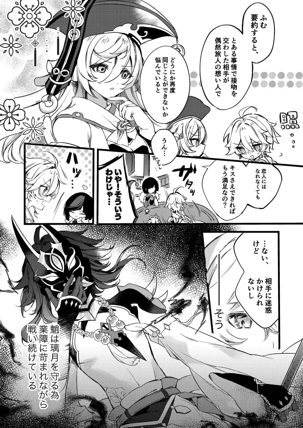 深夜零時に君のもの Page.23
