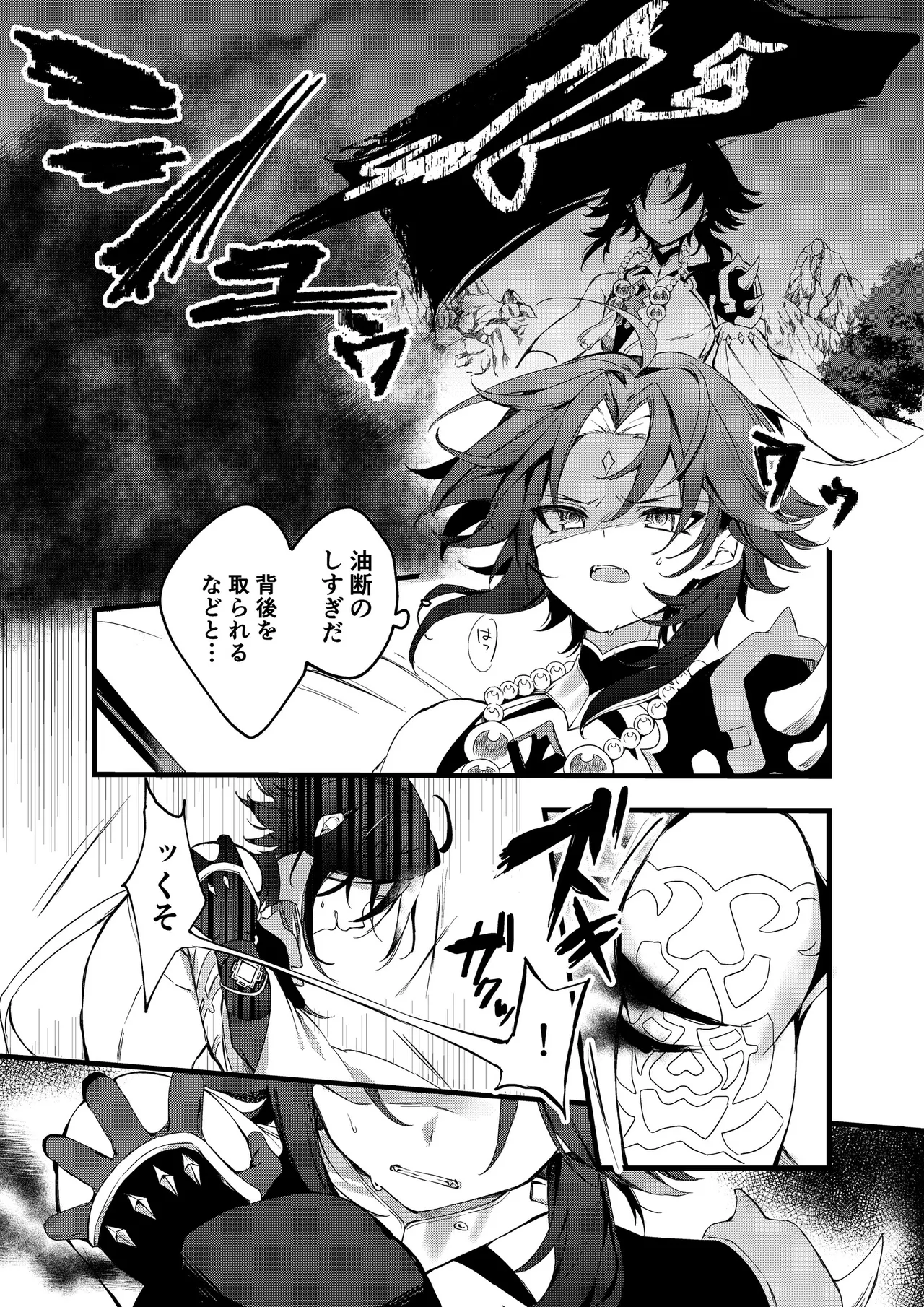 深夜零時に君のもの Page.31